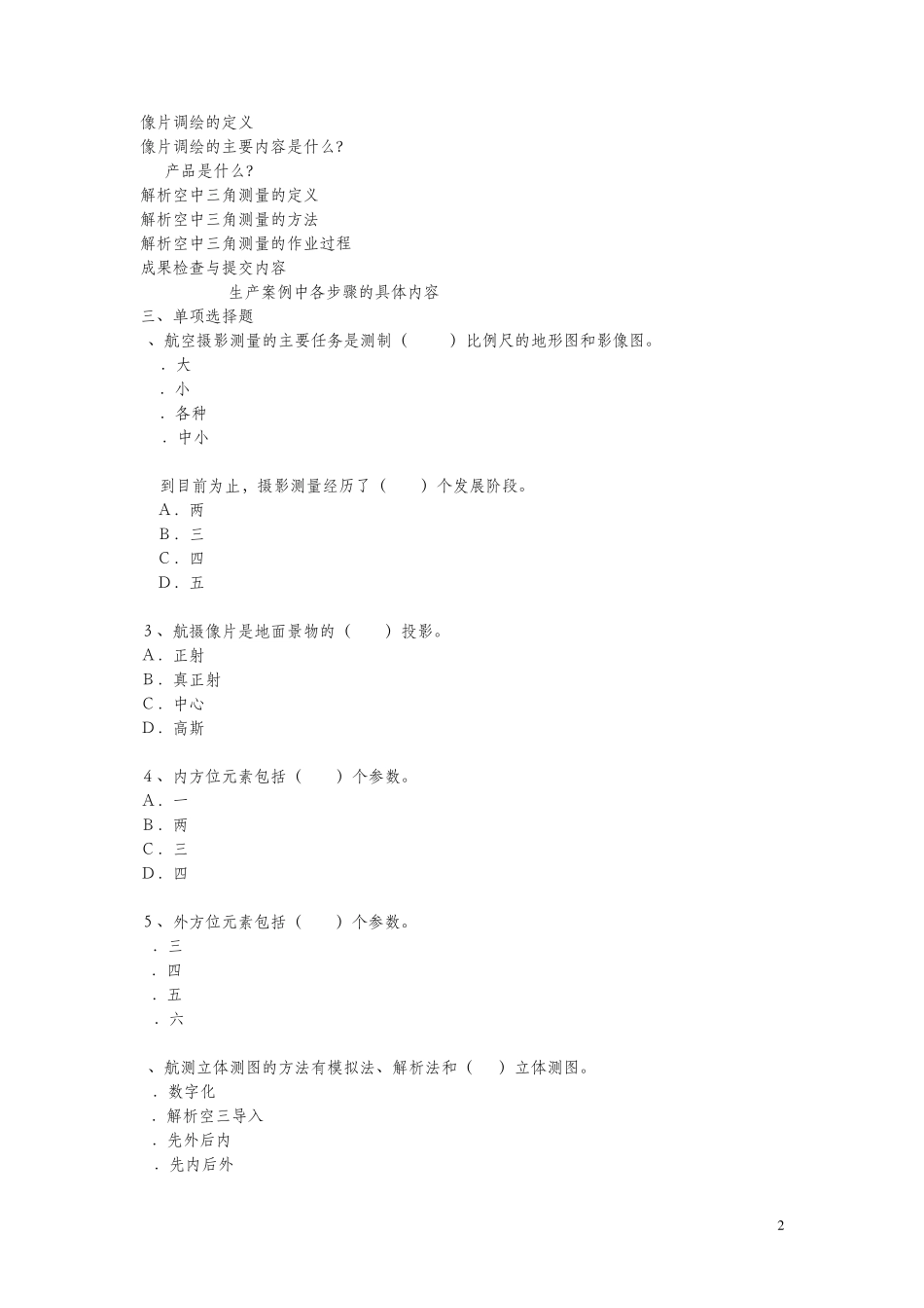 10测绘摄影测量与遥感复习题_第2页