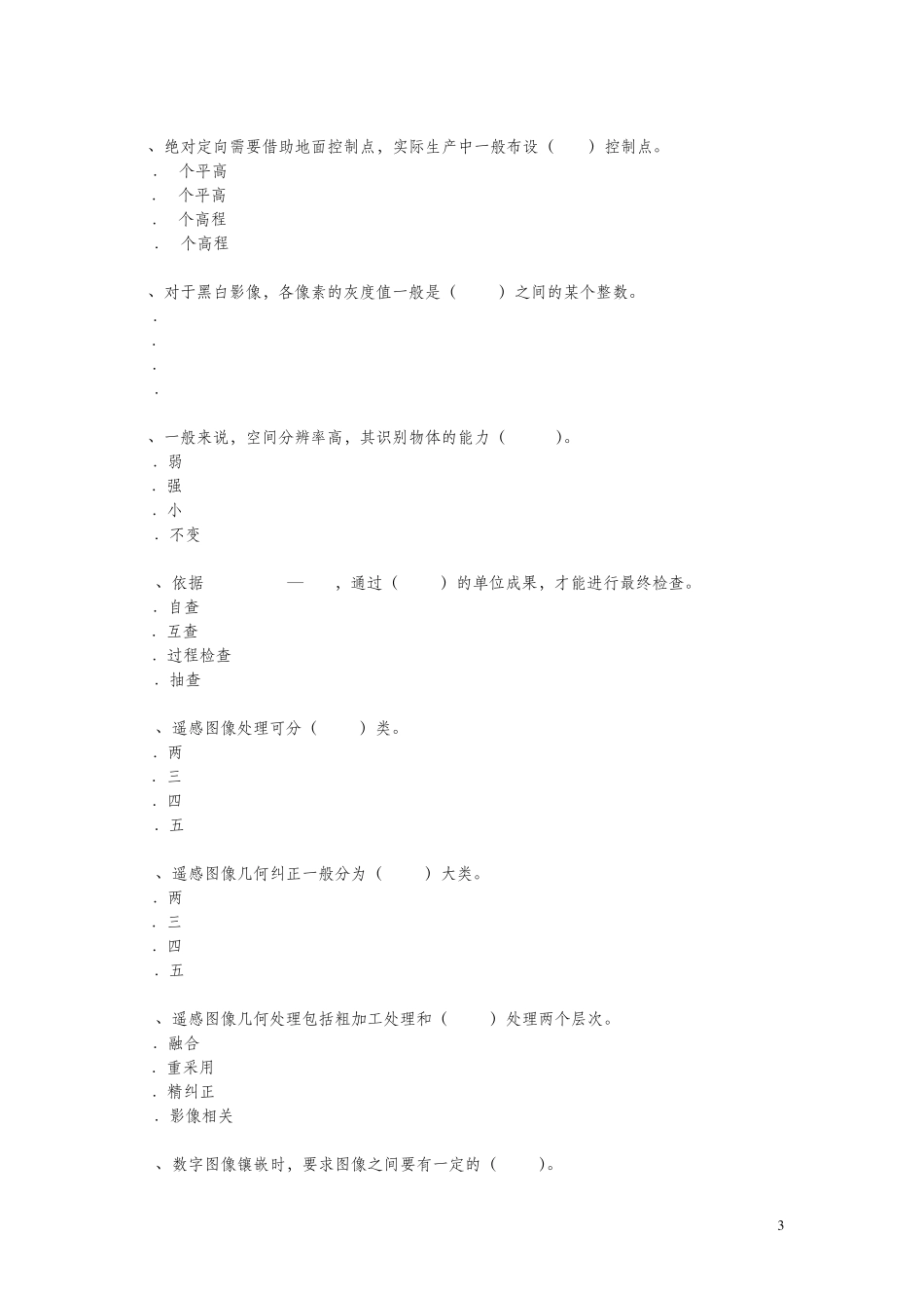10测绘摄影测量与遥感复习题_第3页