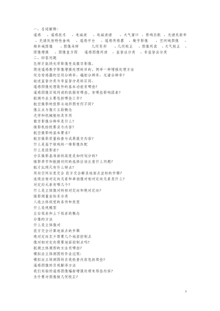 10测绘摄影测量与遥感复习题