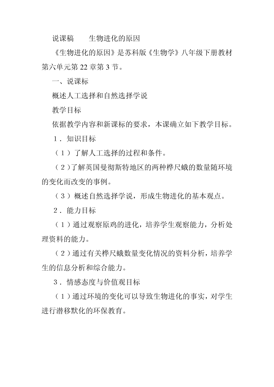 10生物进化的原因说课稿_第1页