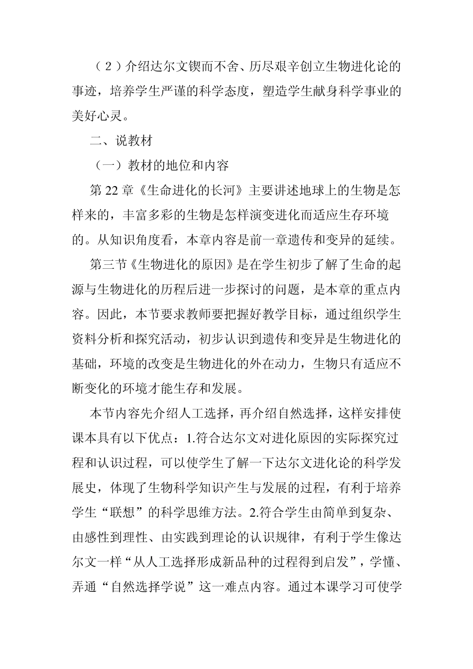 10生物进化的原因说课稿_第2页