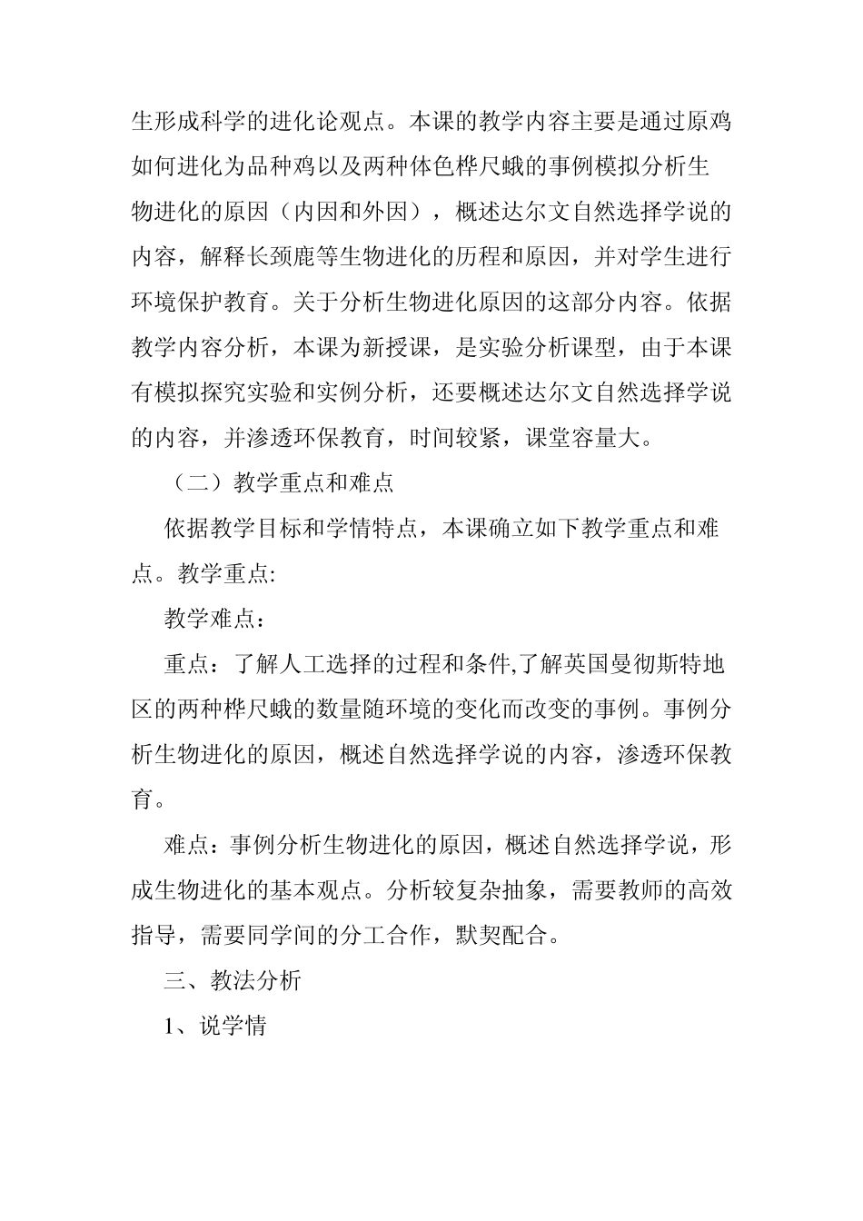 10生物进化的原因说课稿_第3页