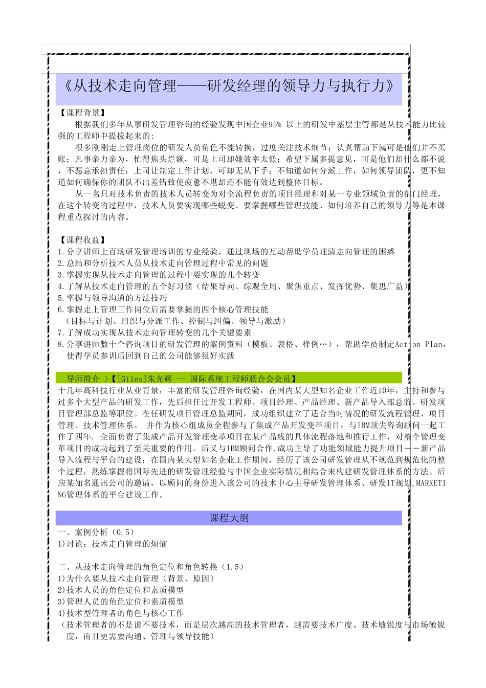 10研发经理的领导力与执行力_第1页
