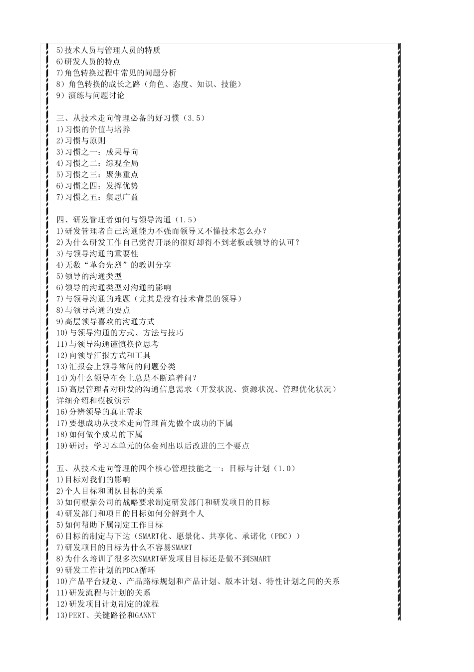 10研发经理的领导力与执行力_第2页