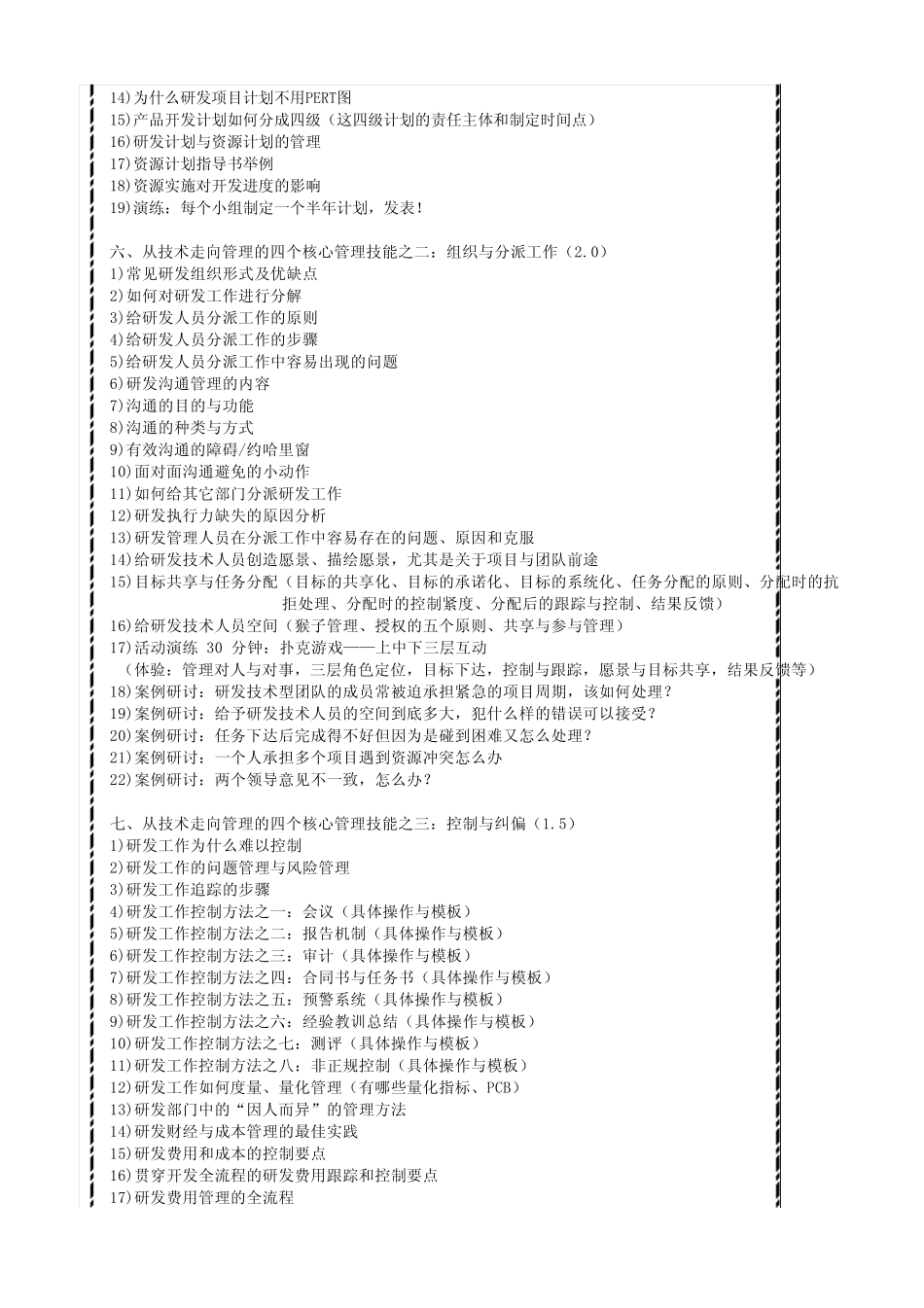 10研发经理的领导力与执行力_第3页