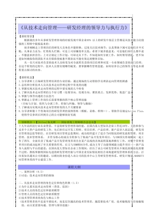 10研发经理的领导力与执行力