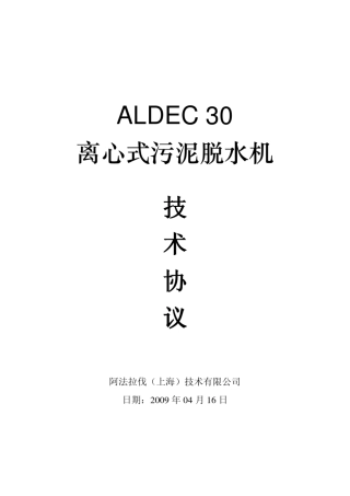 10立方米离心机技术阿法拉法