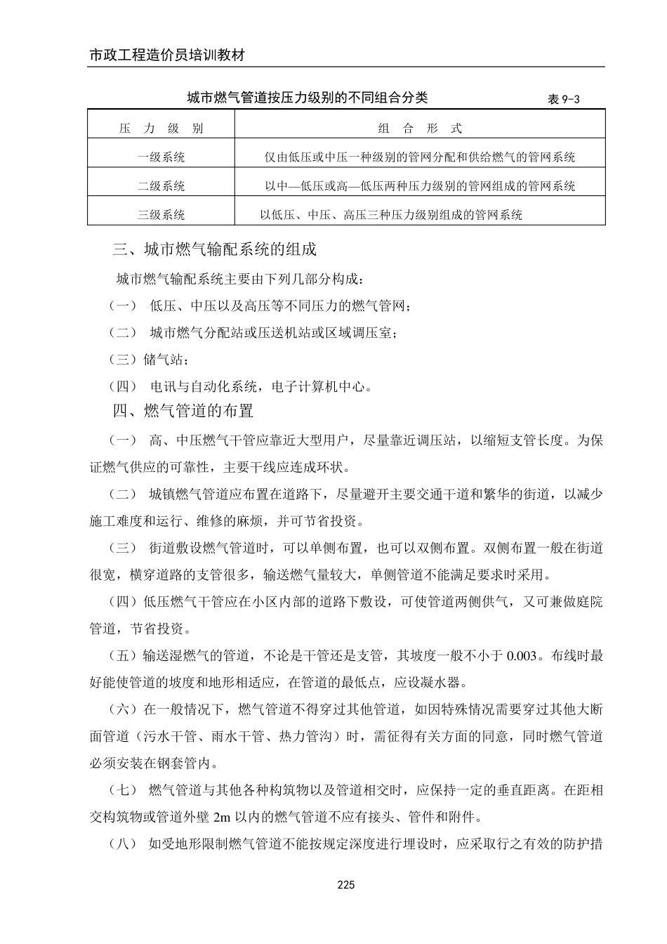 10第九章燃气工程计价定额及应用_第3页