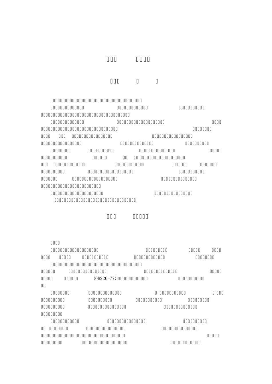 10第十章低倍检验_第1页