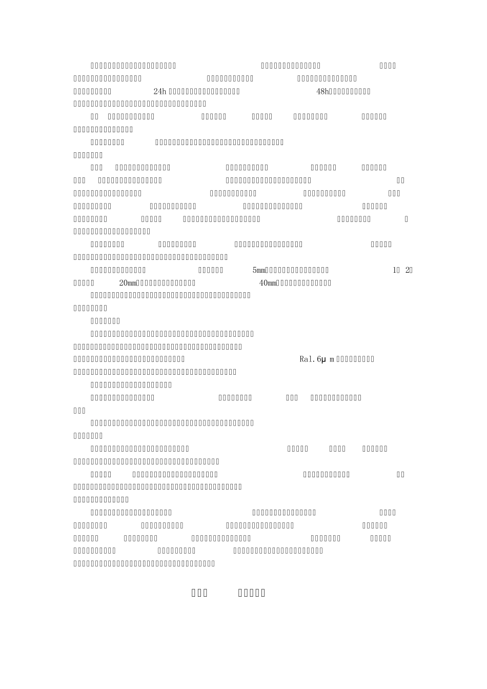 10第十章低倍检验_第2页