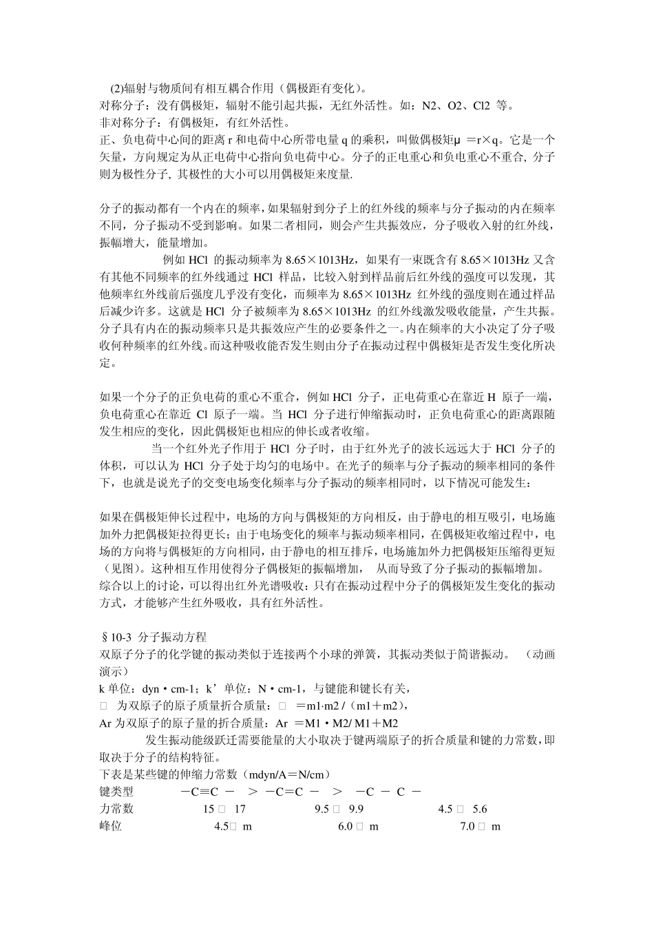 10红外光谱基本原理1.ppt.Convertor_第2页