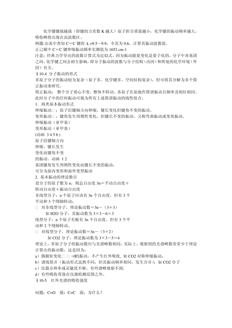 10红外光谱基本原理1.ppt.Convertor_第3页