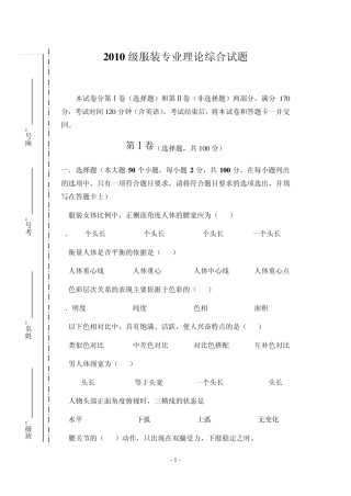10级服装专业理论综合试题