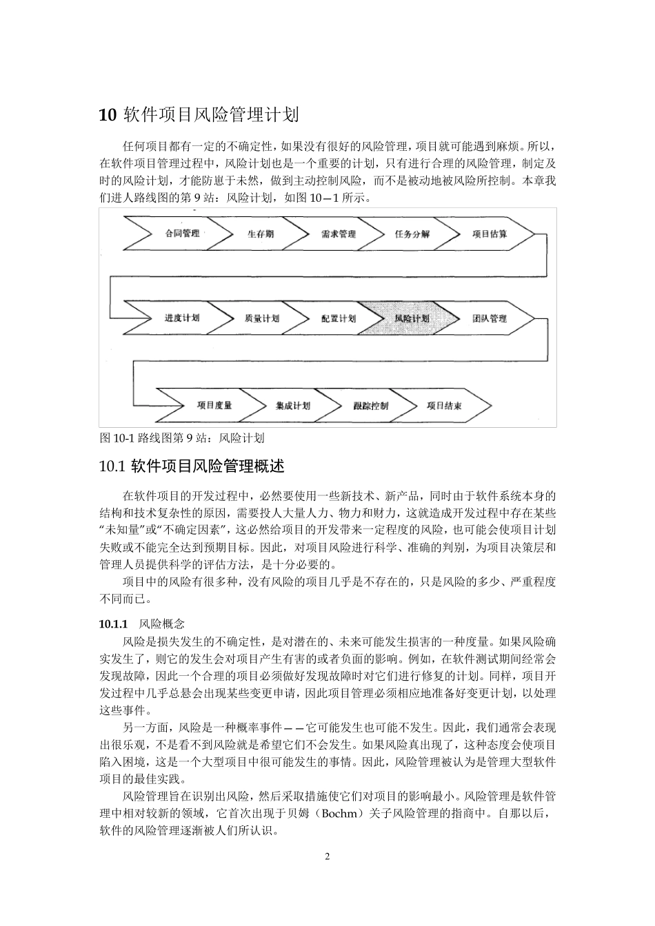 10软件项目风险管理计划_第2页