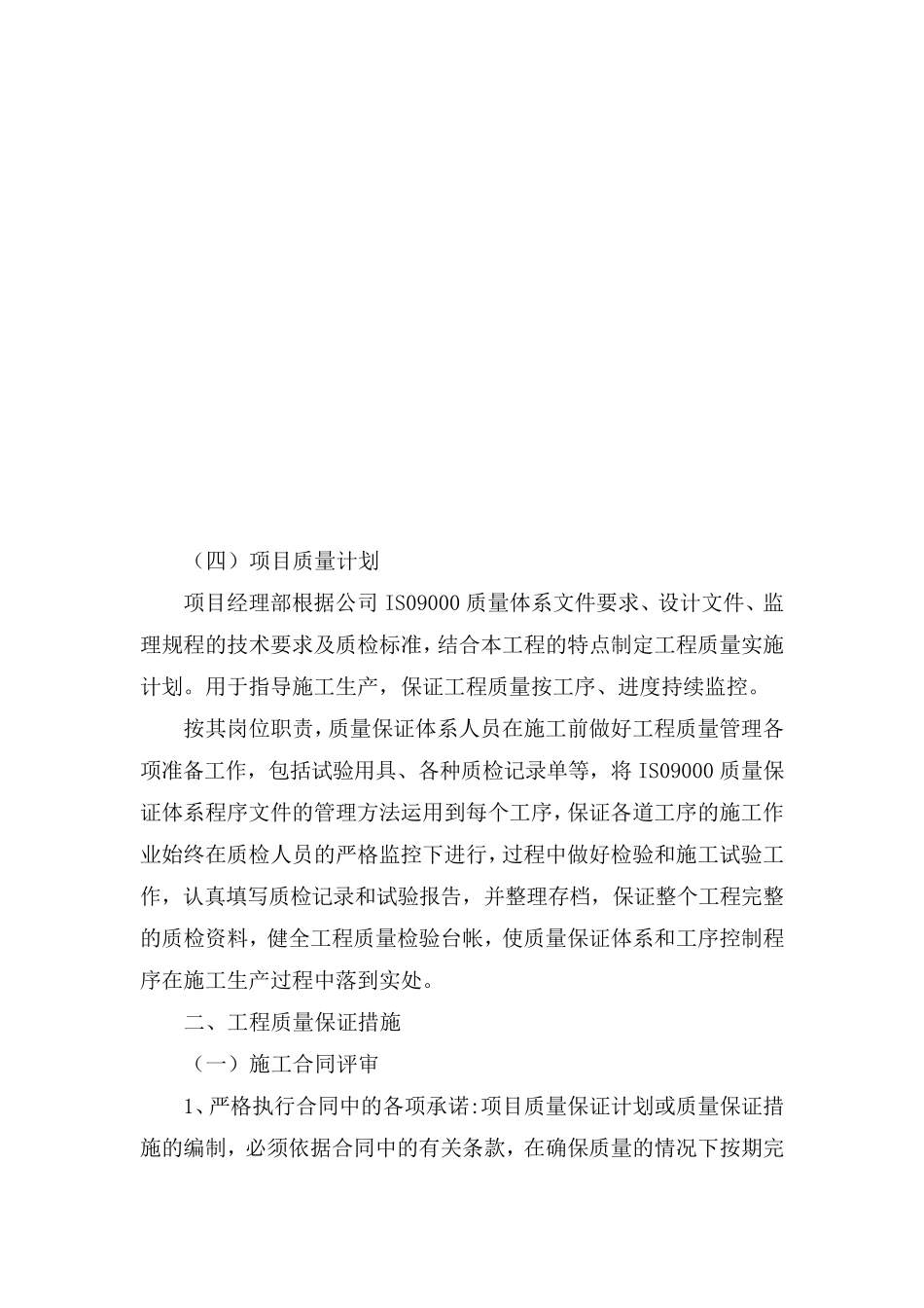 10道路工程质量保证体系及措施_第2页