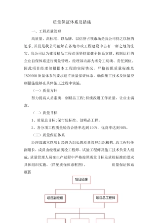 10道路工程质量保证体系及措施