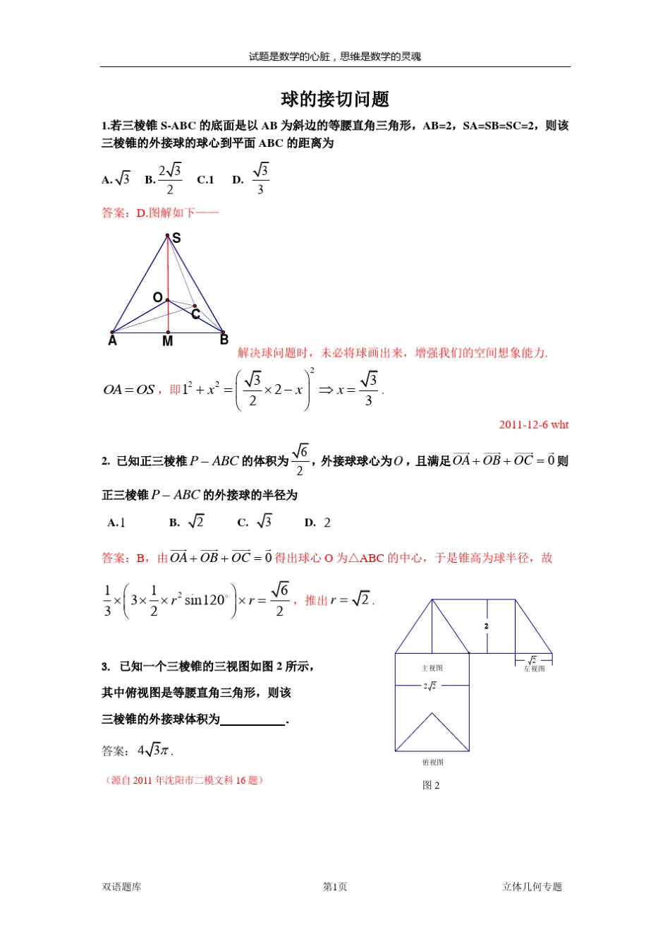 10道经典球的接切问题及详解_第1页