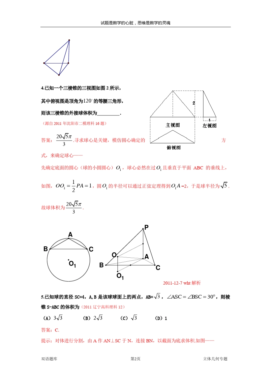 10道经典球的接切问题及详解_第2页