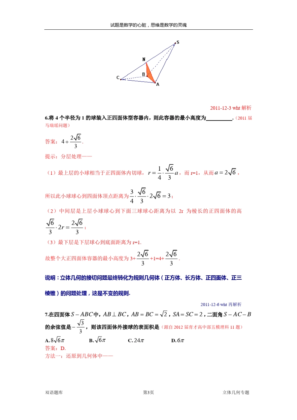 10道经典球的接切问题及详解_第3页