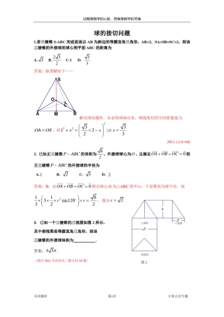10道经典球的接切问题及详解