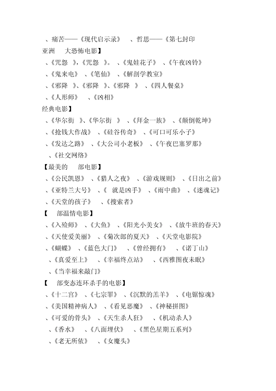 10部适合一个人静静看的电影_第2页