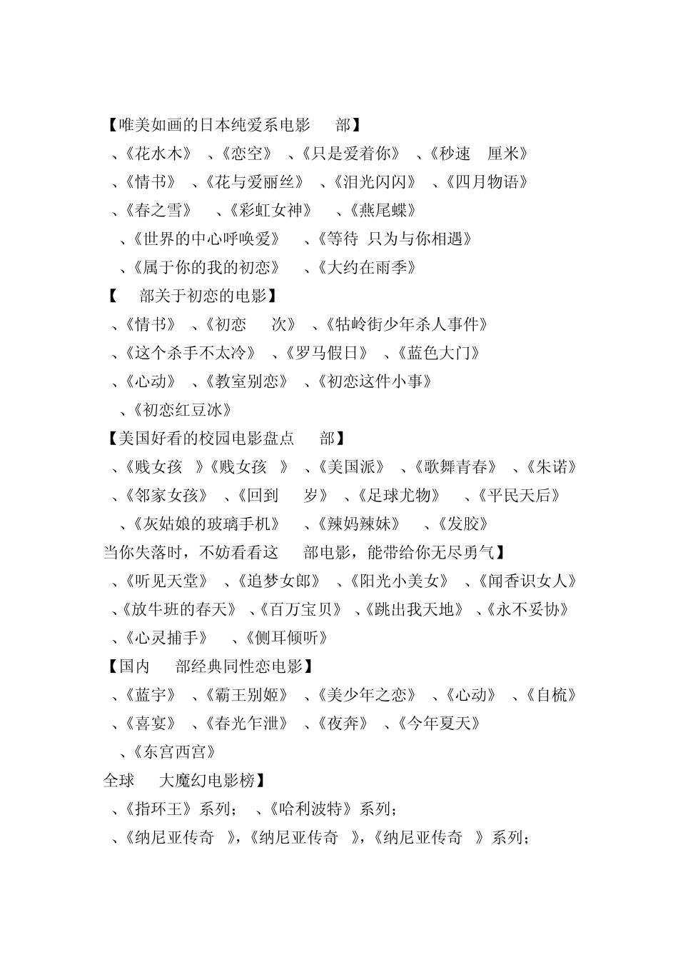10部适合一个人静静看的电影_第3页