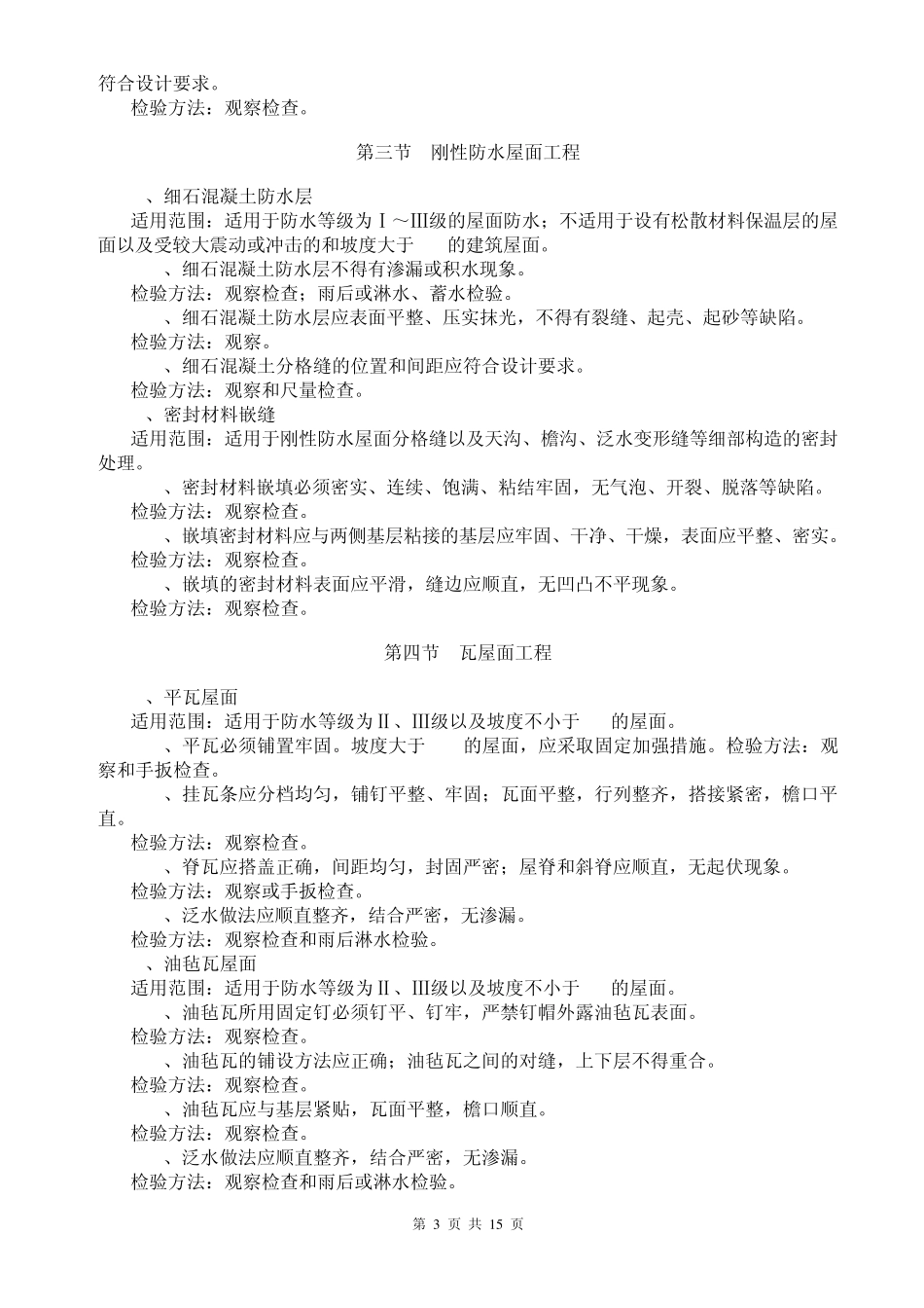 10龙湖工程观感质量验收标准_第3页