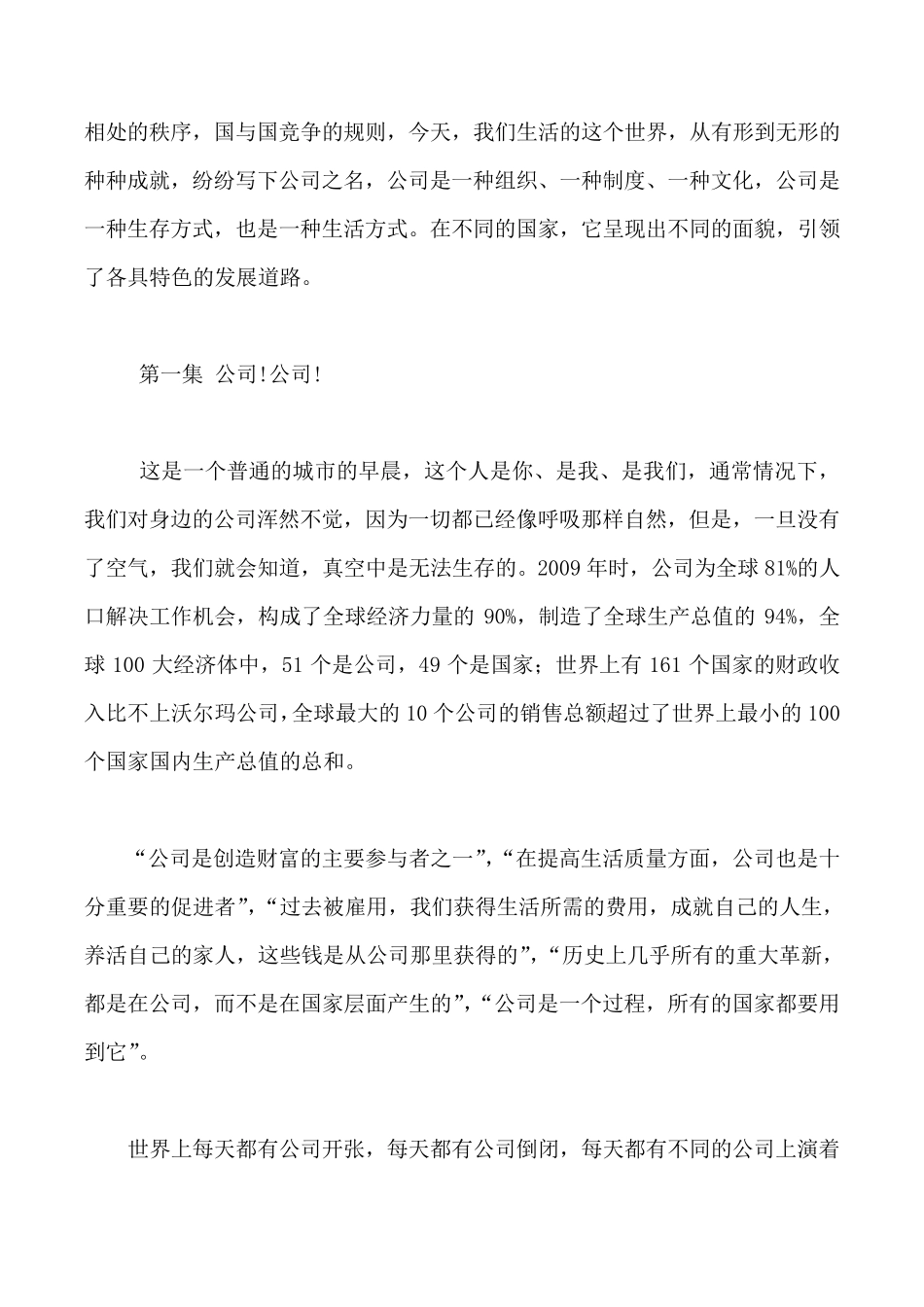 10集纪录片《公司的力量》解说词_第2页