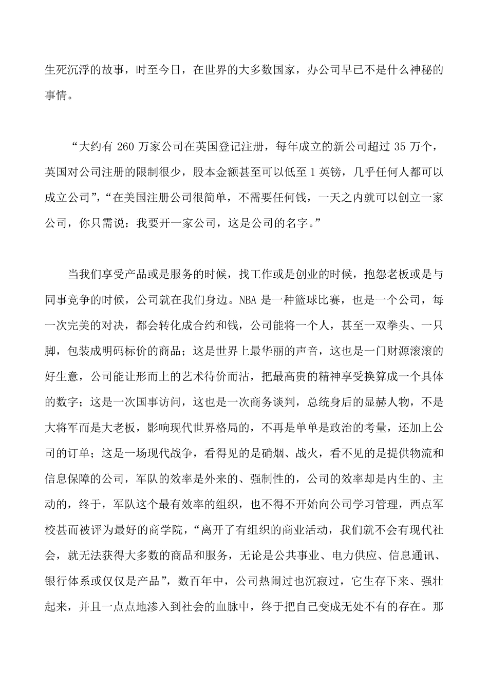 10集纪录片《公司的力量》解说词_第3页
