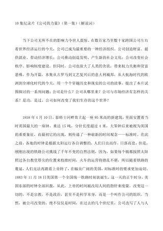 10集纪录片《公司的力量》解说词