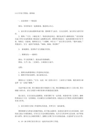 11.5岁亲子教案