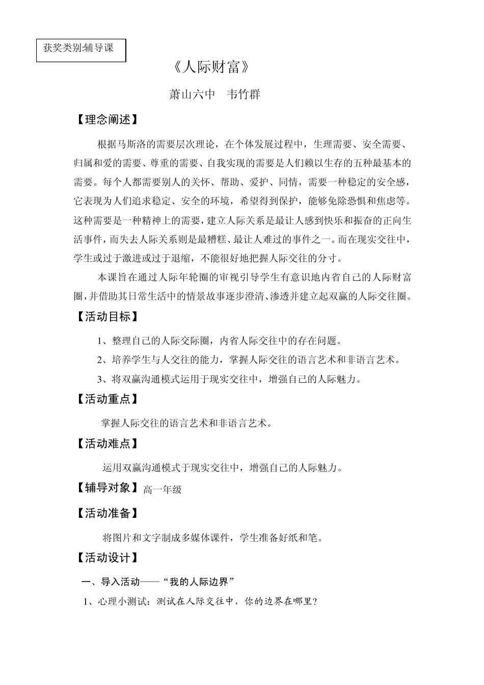 11.人际财富_第1页