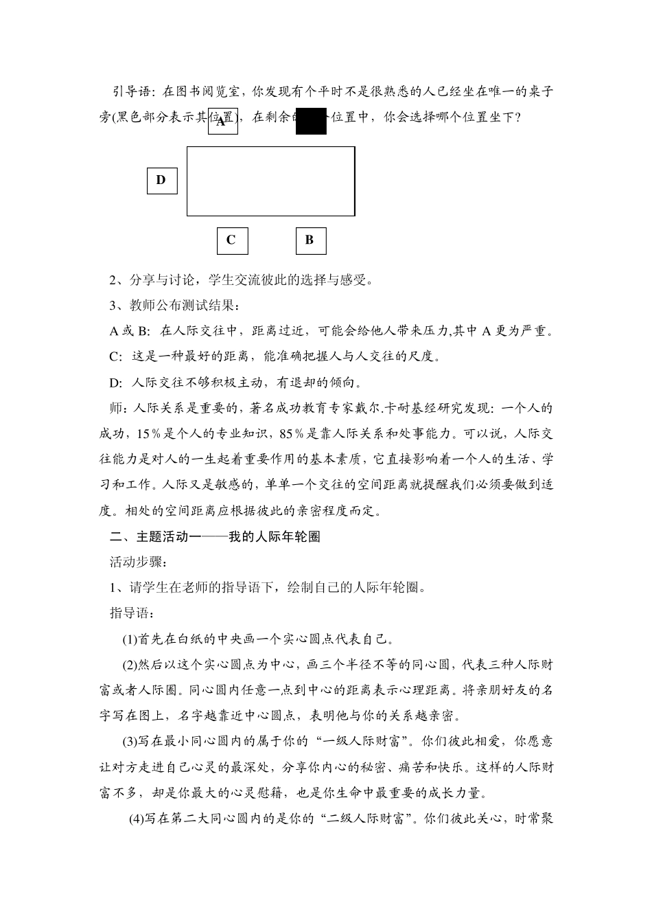 11.人际财富_第2页