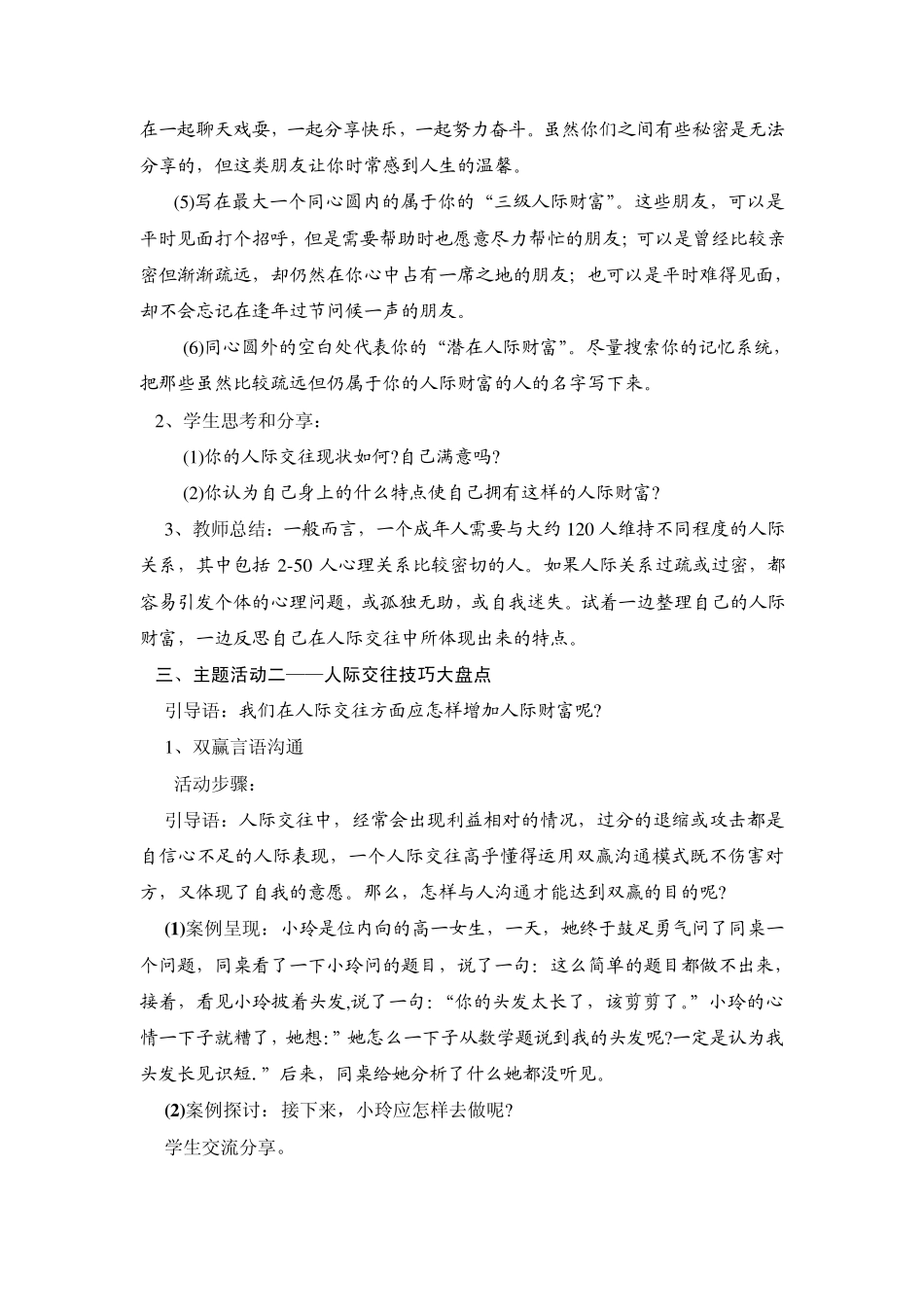 11.人际财富_第3页