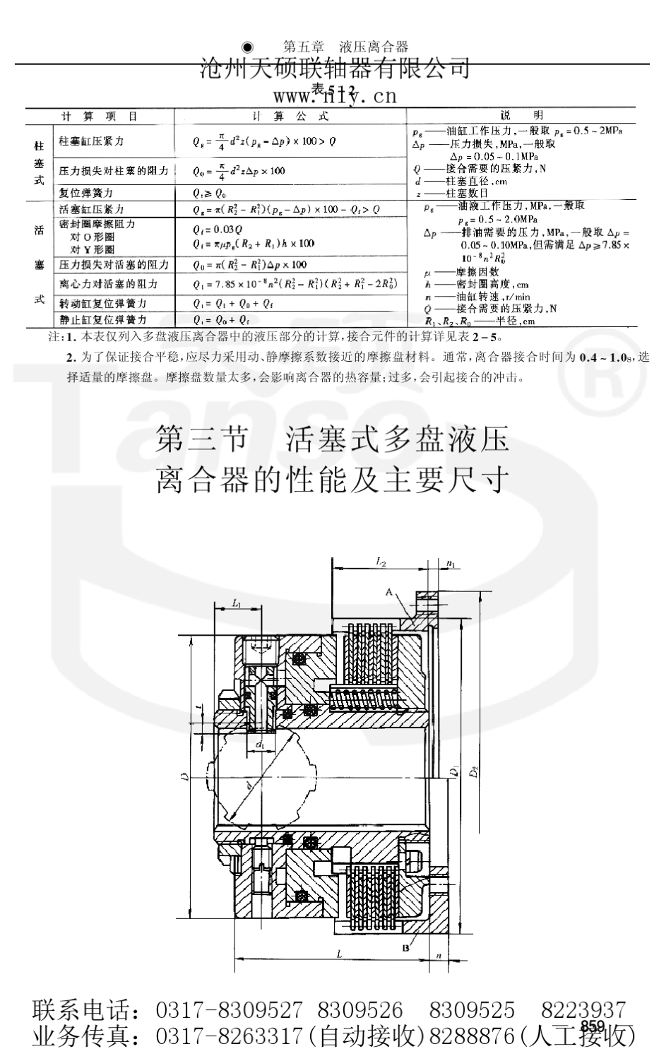 11(下)：离合器的选型设计与制造工艺_第2页