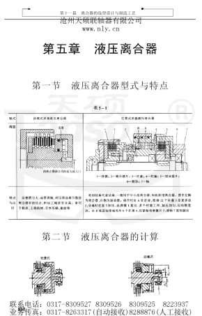 11(下)：离合器的选型设计与制造工艺