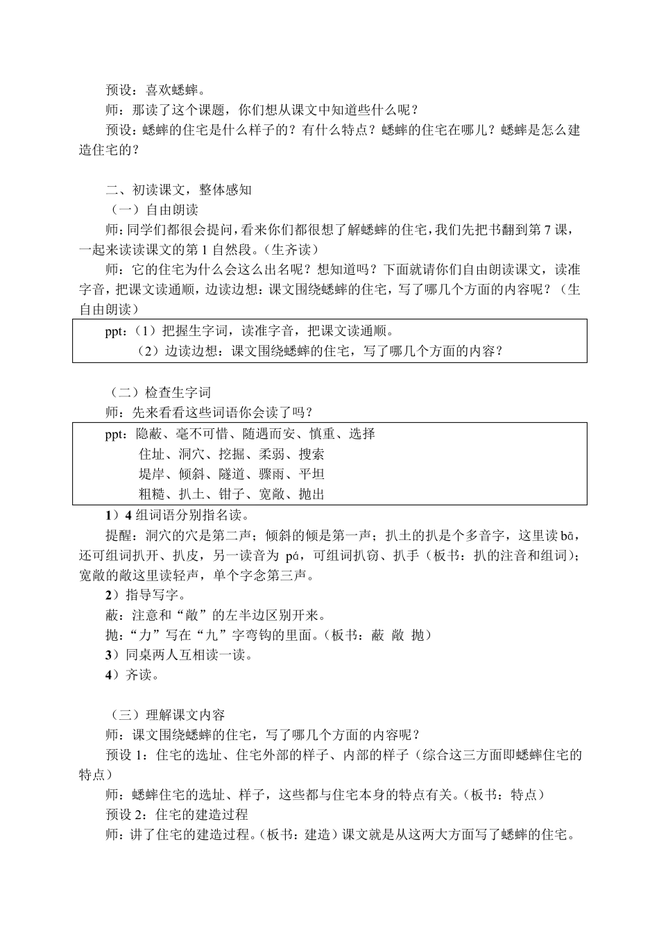 11.蟋蟀的住宅(教案)_第2页