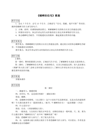 11.蟋蟀的住宅(教案)