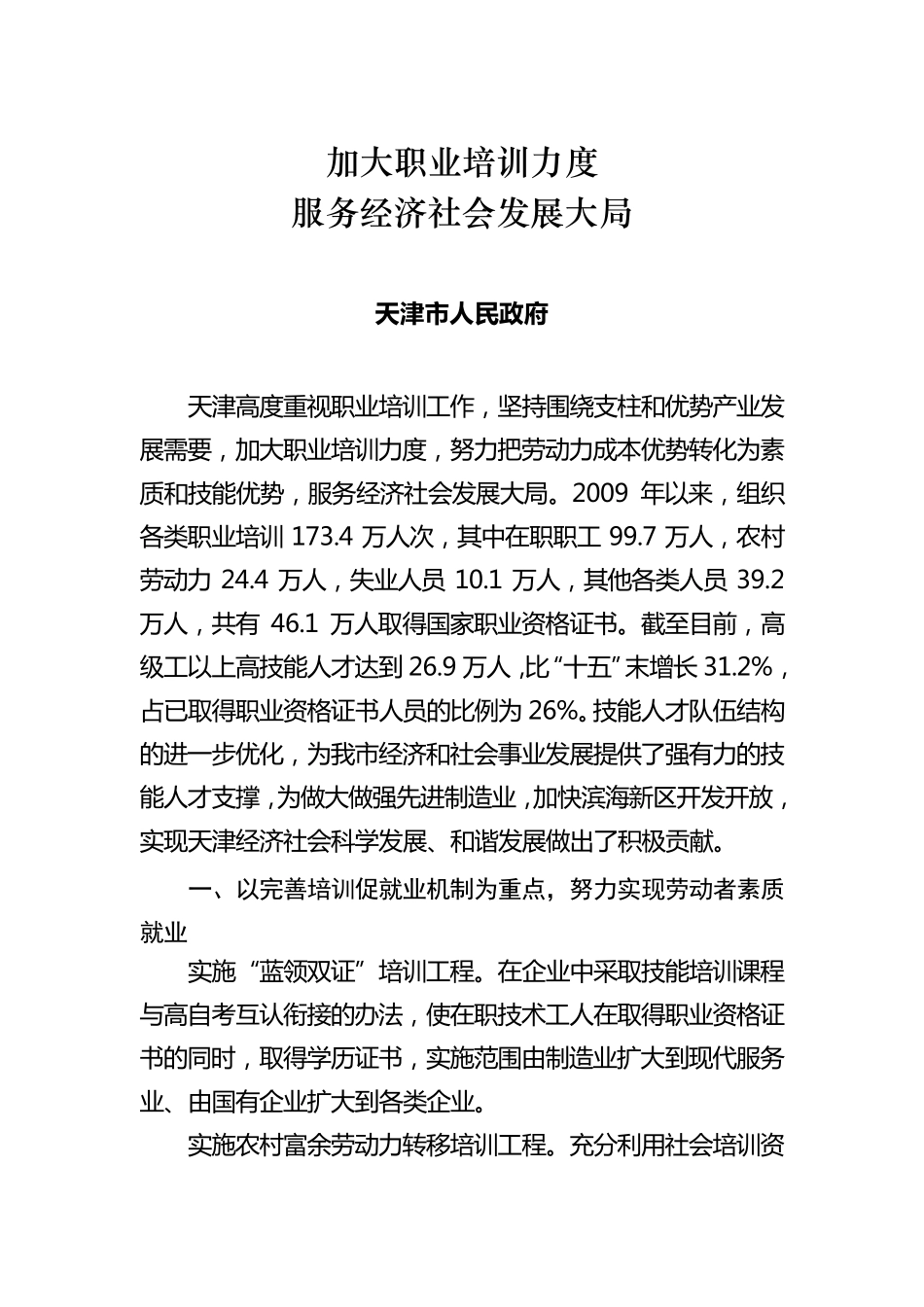 110222全国职业培训工作经验交流材料_第2页