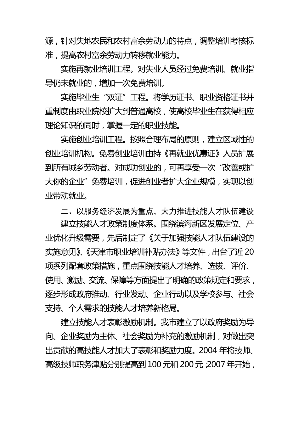 110222全国职业培训工作经验交流材料_第3页