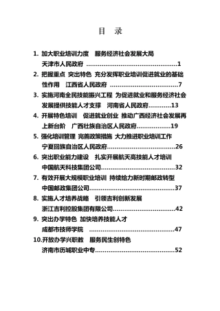 110222全国职业培训工作经验交流材料