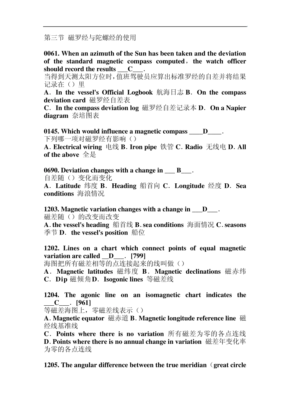 1103第三节磁罗经与陀螺经的使用_第1页