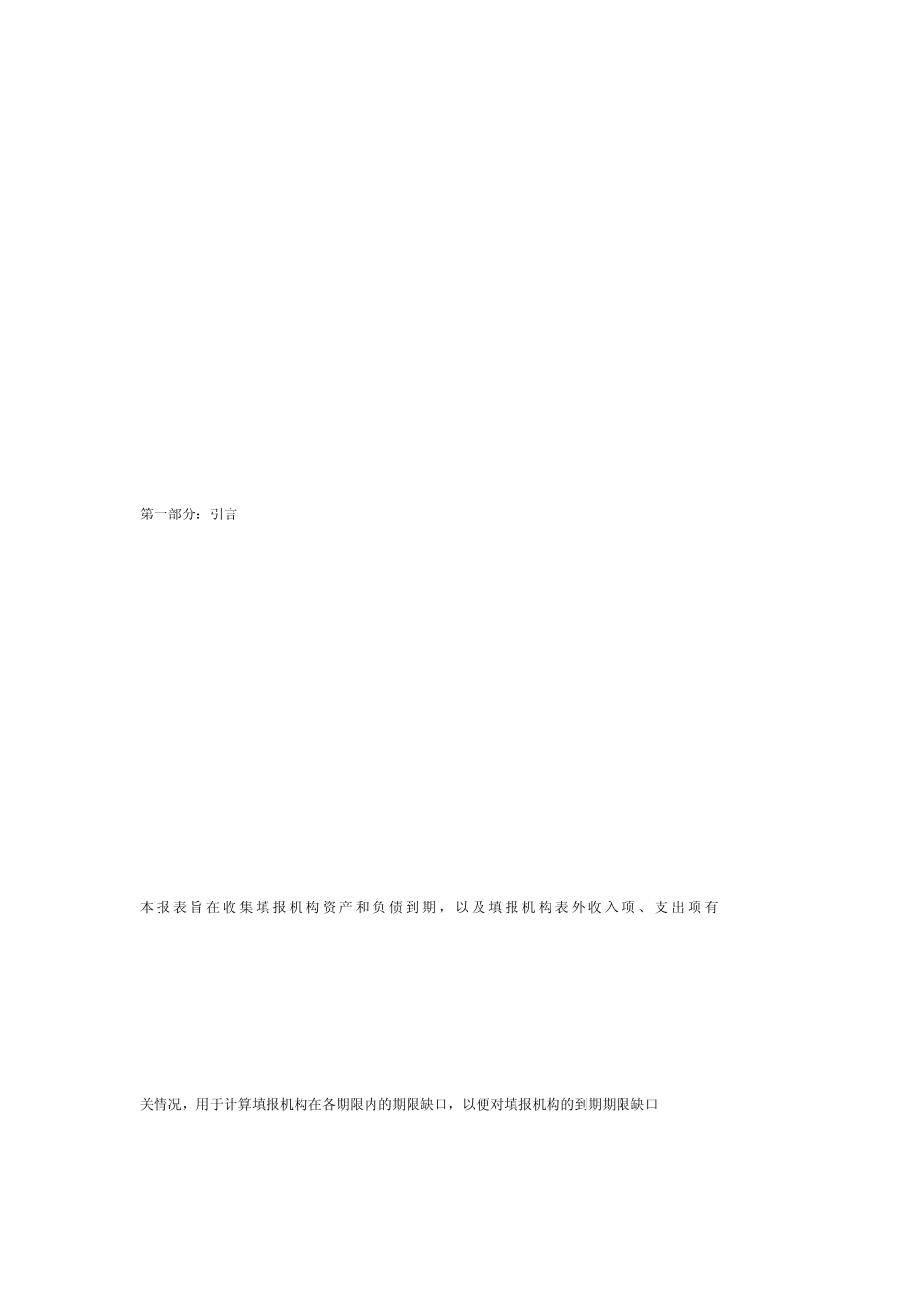 1104报表说明_第2页