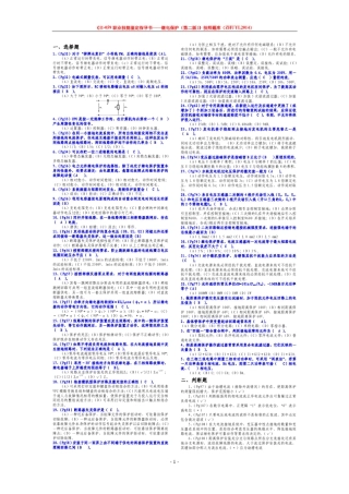 11059职业技能鉴定指导书继电保护(第二版)技师题库整理