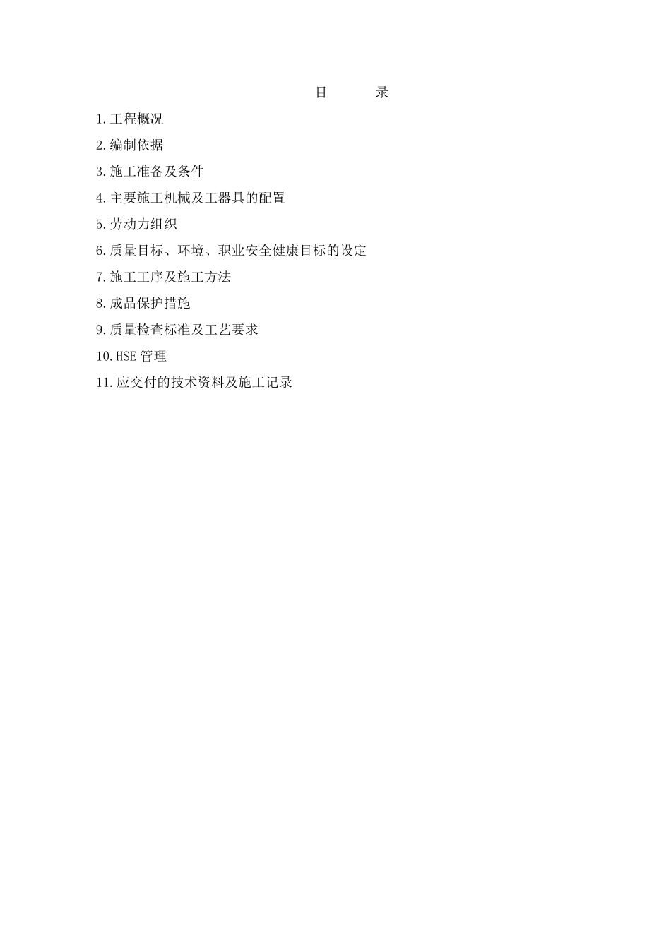 110KVGIS组合电器安装作业指导书_第2页