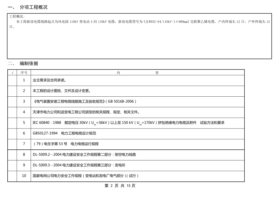 110kV中间接头作业指导书_第2页