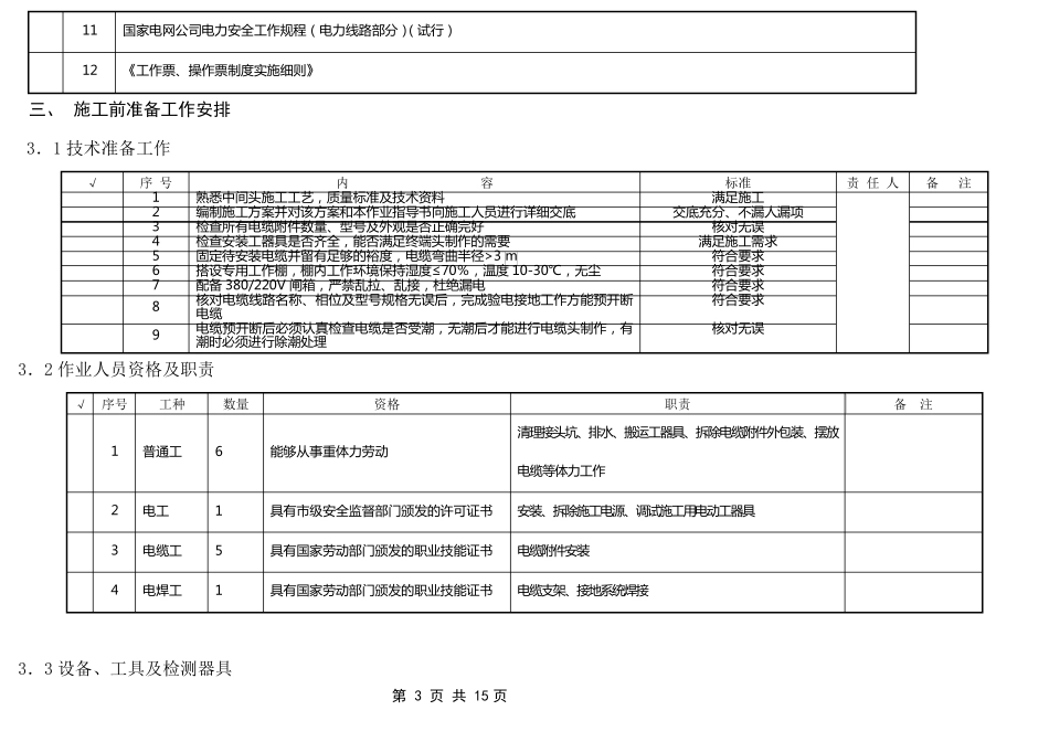 110kV中间接头作业指导书_第3页