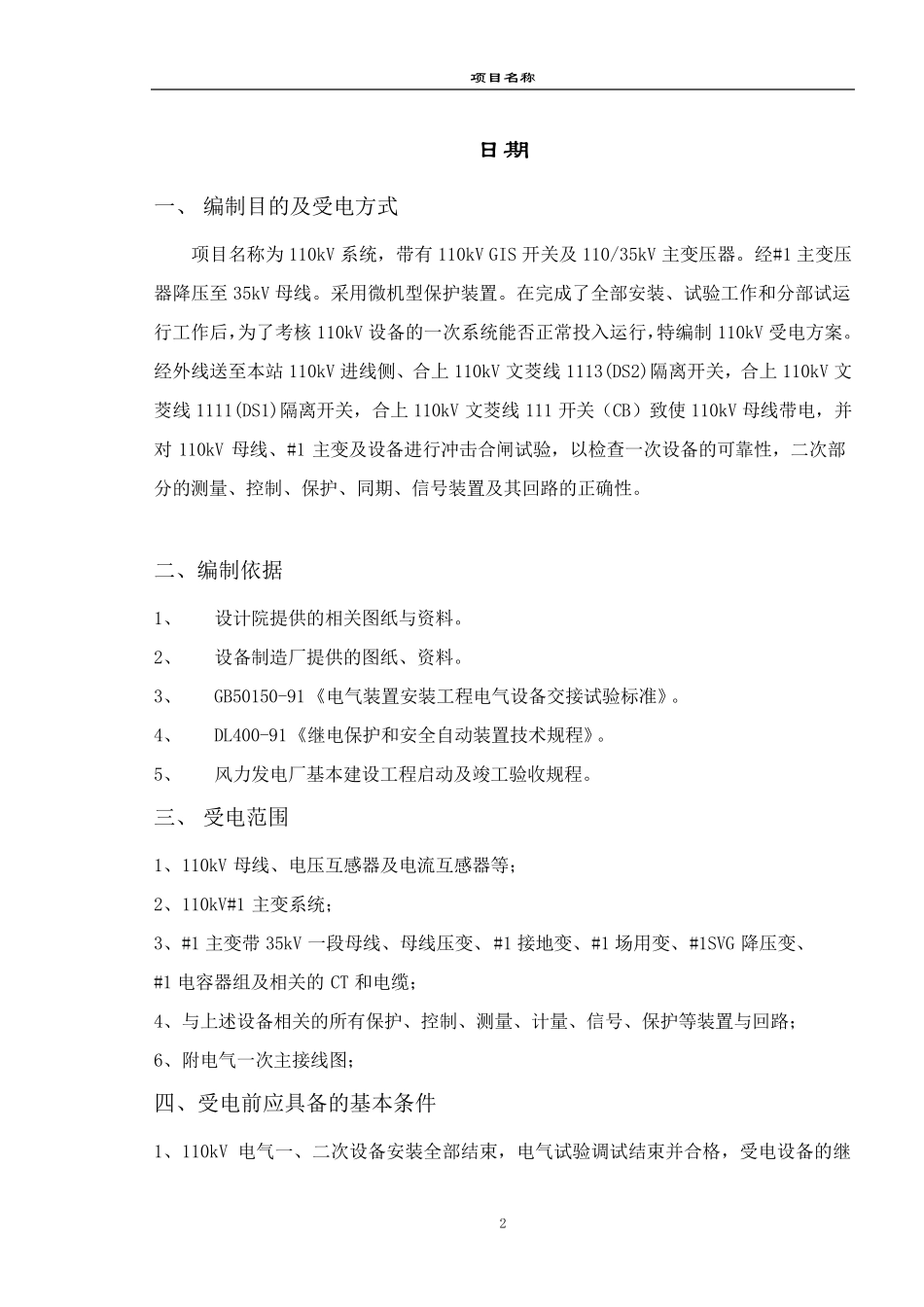 110kV升压站受电方案_第2页