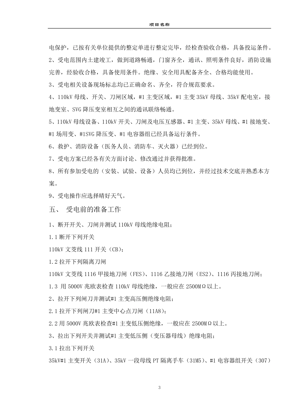 110kV升压站受电方案_第3页