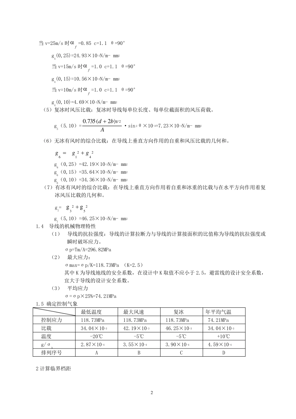 110kv双回路架空输电线路设计_第2页